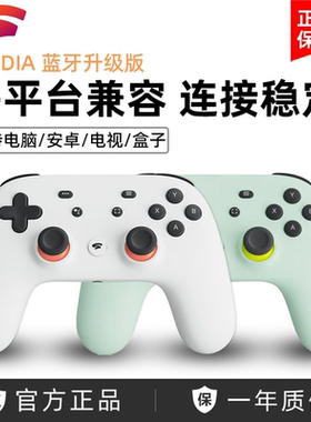 谷歌stadia电脑游戏pc手柄蓝牙无线对称布局摇杆手机手游手柄通用
