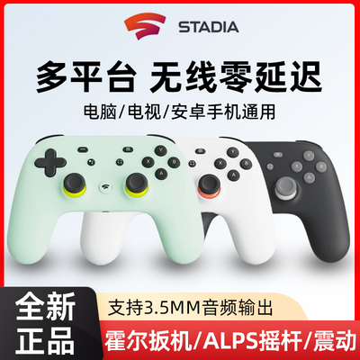 Stadia蓝牙手柄pc电脑版线性扳机对称手柄我的世界手机游戏手柄