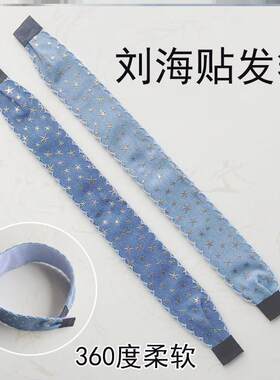 长款蓝色海洋星星刘海贴碎发贴魔术贴发箍发带头箍女童魔法贴女生