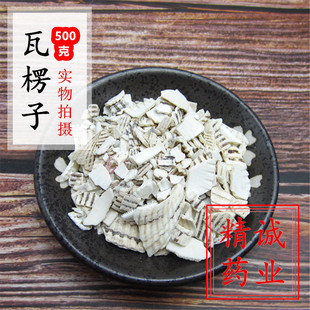生瓦楞子 中药材新货 锻瓦楞子 瓦屋子 瓦垄子 蜡子壳 500g克包邮