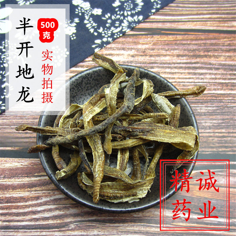 中药材 地龙 500克g包邮 半开干蚯蚓皮 包邮 蚯蚓干 蚯蚓皮 小地