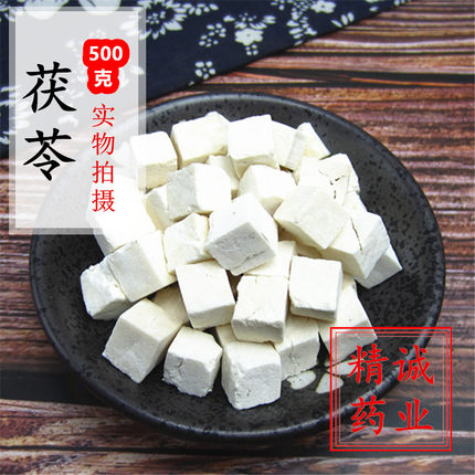 中药材 茯苓500克g包邮 白茯苓块食用无硫 茯苓粉 云苓 伏苓