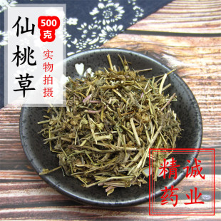 中药材仙桃草 八卦仙桃 蟠桃草 英桃草接骨仙桃草 500克g包邮
