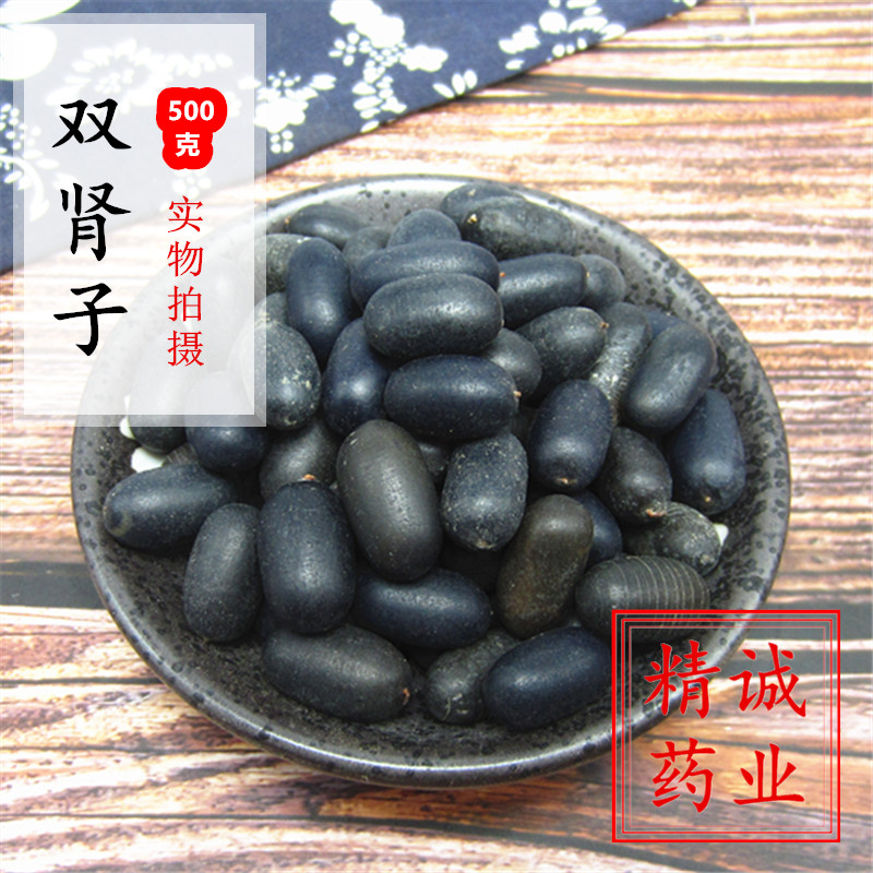 中药材西藏双肾子 苦石莲 石莲子 苦石莲子石连子 正品500克g包邮