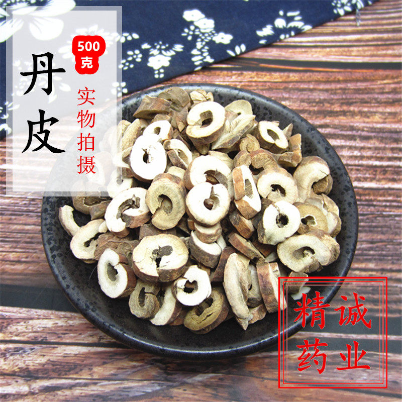 中药材 丹皮500克 别名 牡丹根皮 丹皮500g克包邮 丹皮