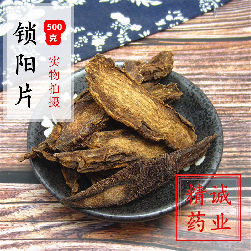 金锁阳500g包邮锁阳片打粉可搭特级肉苁蓉淫羊藿茶蛇床子人工种植