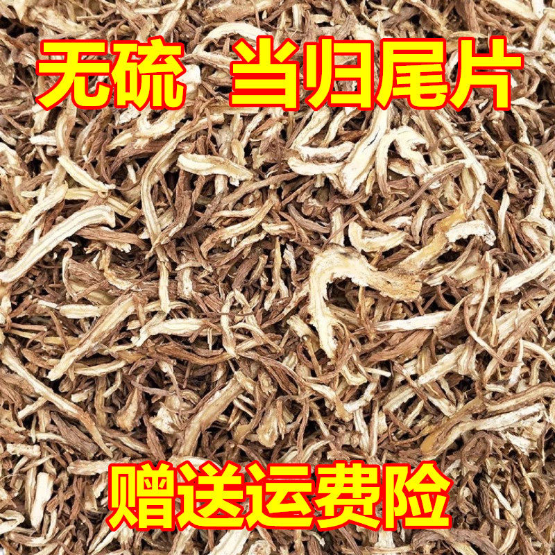 中药材岷县 当归尾须正品当归尾片特级可磨当归尾粉500g克包邮,传统滋补营养品,其他药食同源食品,淘宝优惠券,粉丝福利购,淘宝优惠卷