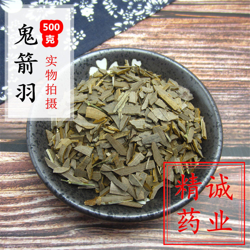 鬼箭羽 正品中药材500g克包邮鬼见羽 鬼剑羽卫矛 六月凌
