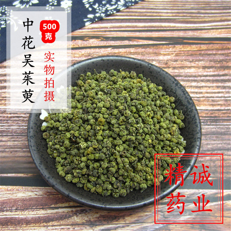 中药材 贵州产吴茱萸 吴茱萸中花 保证质量吴茱萸500克g包邮