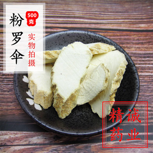 正宗玉郎伞中药材500克 大罗伞中草药龙眼参 小牛力粉罗伞 可磨粉