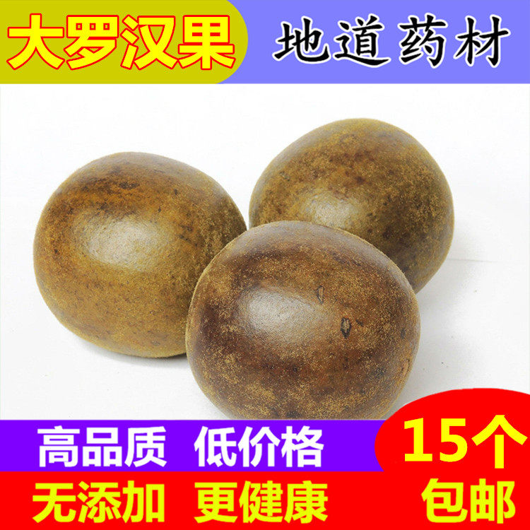 精选罗汉果花茶 特大果 罗汉果广西桂林永福特产15个包邮 非500g