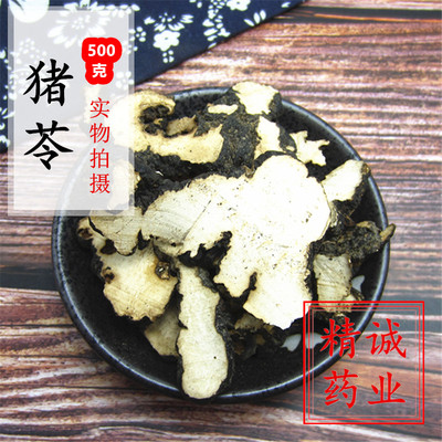 中药材 纯净货 猪苓片 猪苓 优质猪苓 正品保证500g克包邮