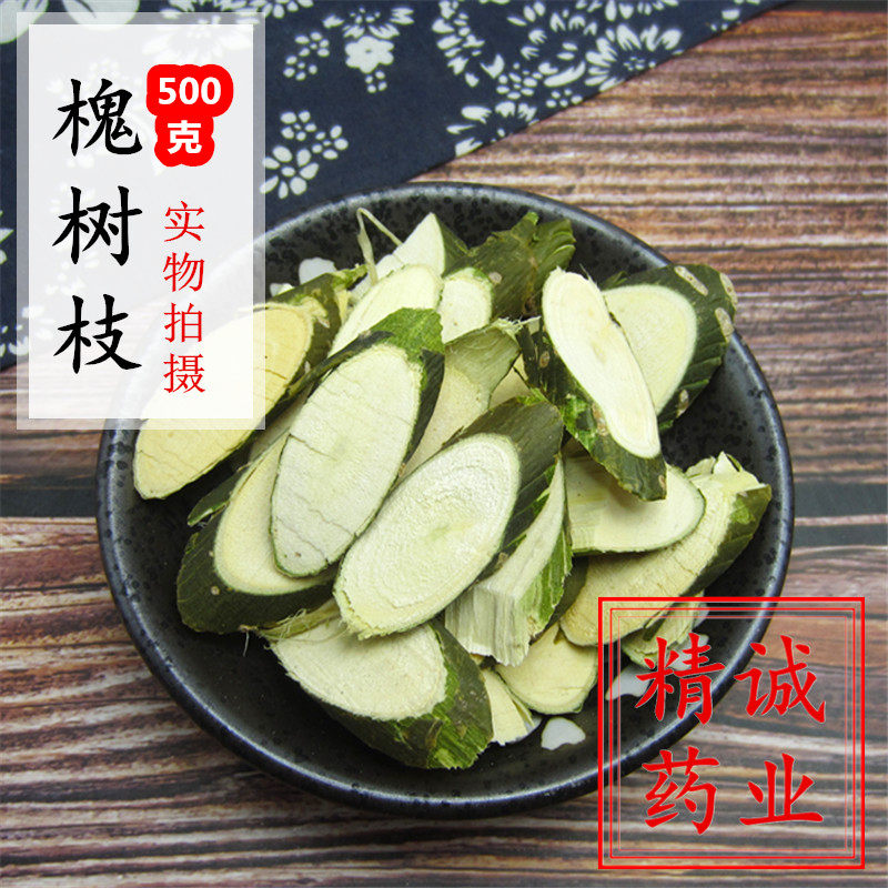 槐树枝 槐树叶 中草药 国槐枝 晒干 老槐树叶子 入药500g克包邮