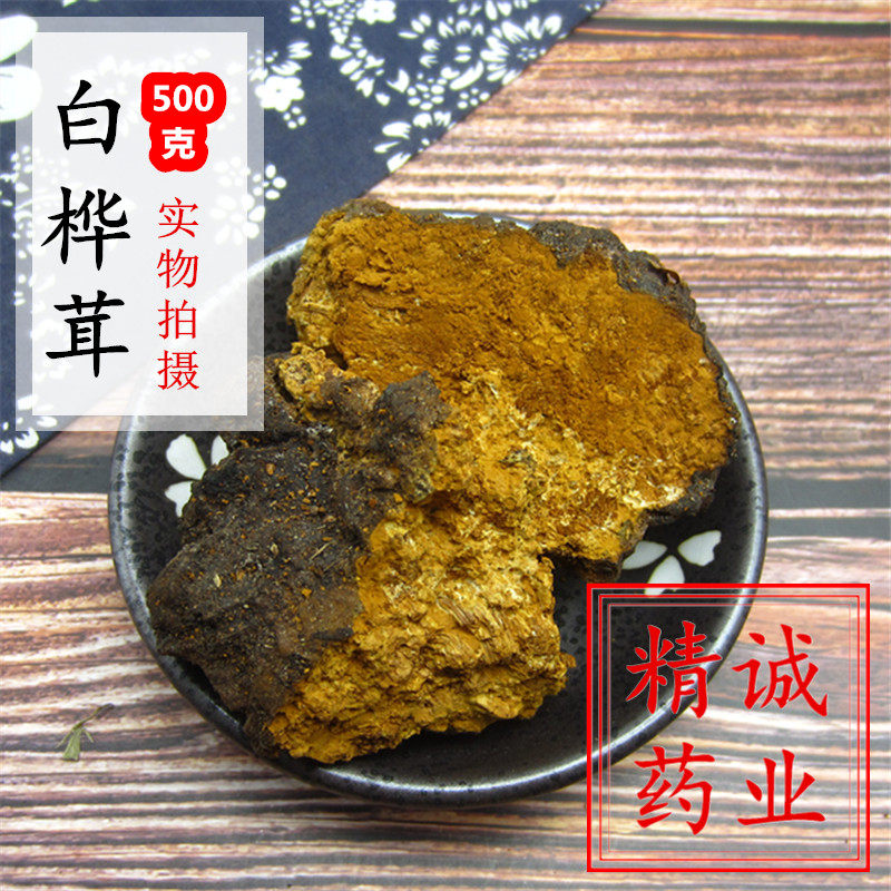 桦树茸 中药材 桦树茸 桦树泪菇胆 白桦茸桦褐孔菌 500克g包邮
