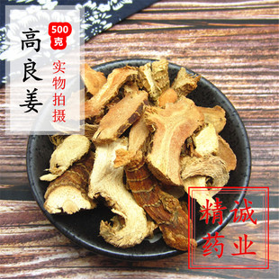 高良姜 天然纯新货 中药材 高良姜片 良姜 无硫 香料  500克g包邮