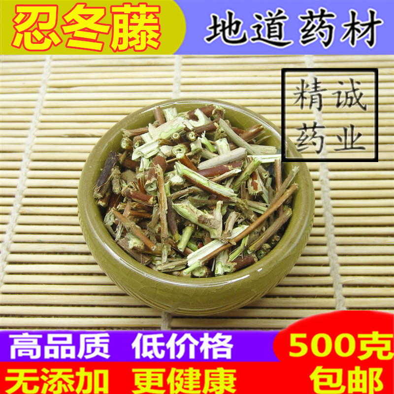 忍冬藤中药材金银花藤宝宝洗澡新货晒干过冬藤忍寒草500g包邮