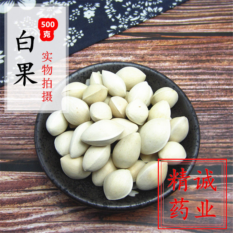 白果 中药材 干白果 银杏果 带壳白果 特级正品生白果 500克g包邮