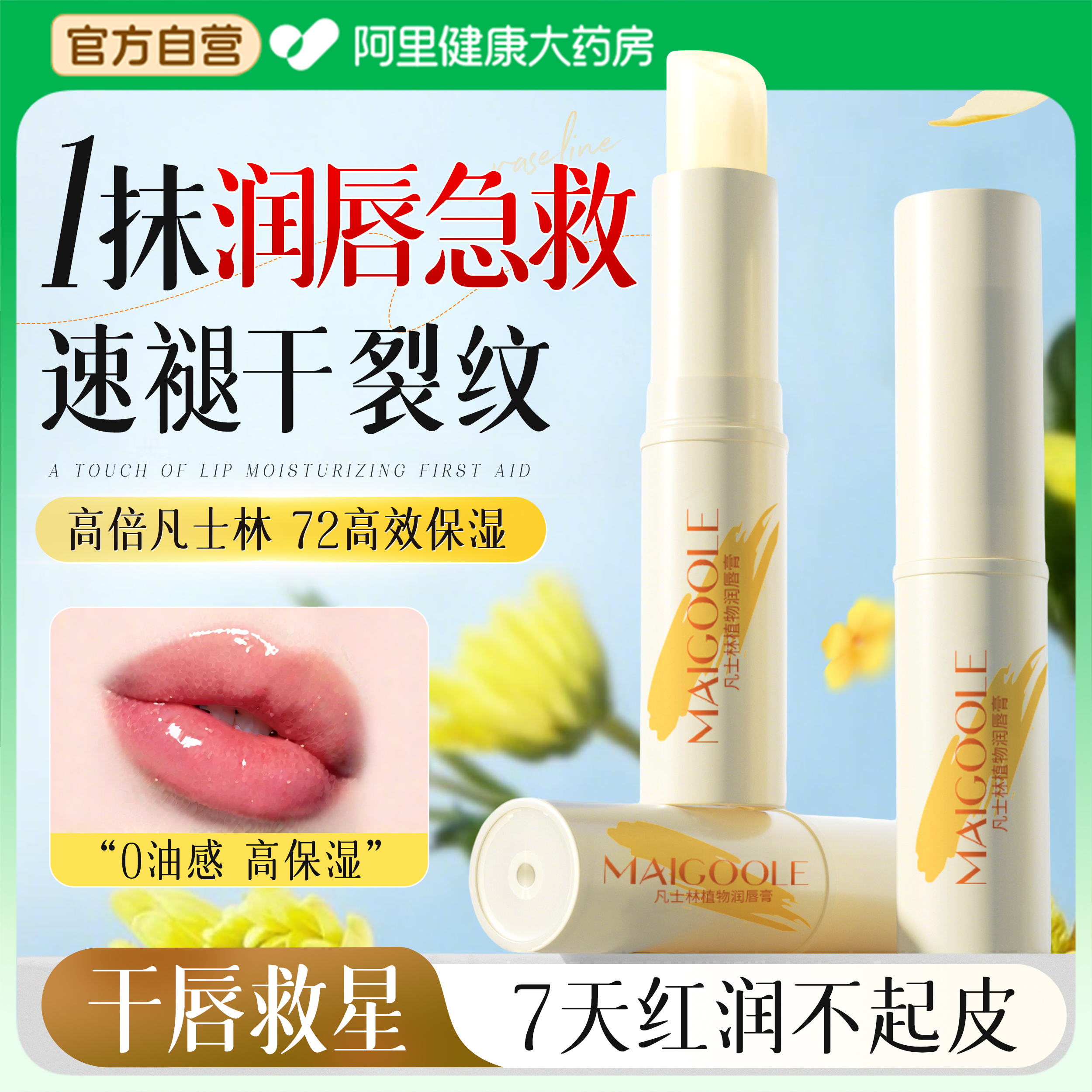 凡士林润唇膏女保湿滋润补水防干裂秋冬正品去淡化唇纹死皮男士