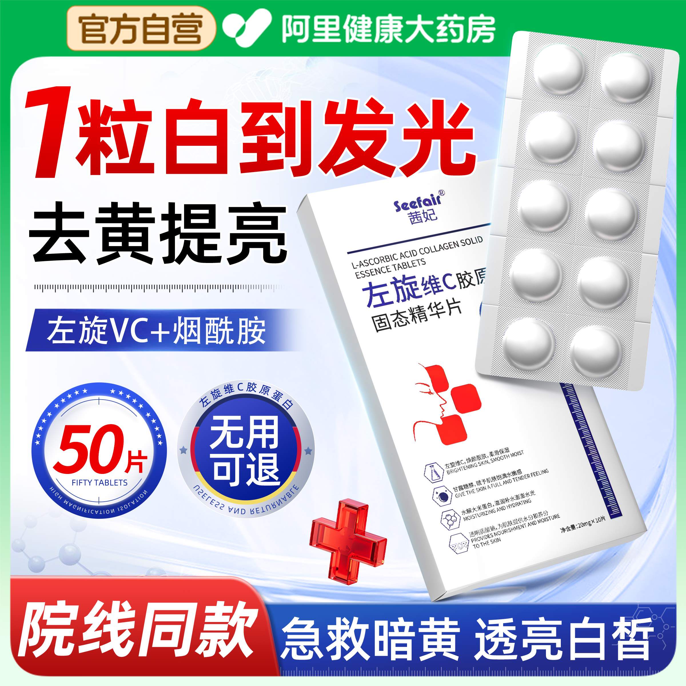 左旋vc去黄提亮|官方旗舰店正品图片