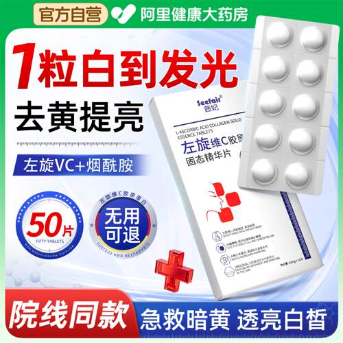 左旋vc去黄提亮|官方旗舰店正品
