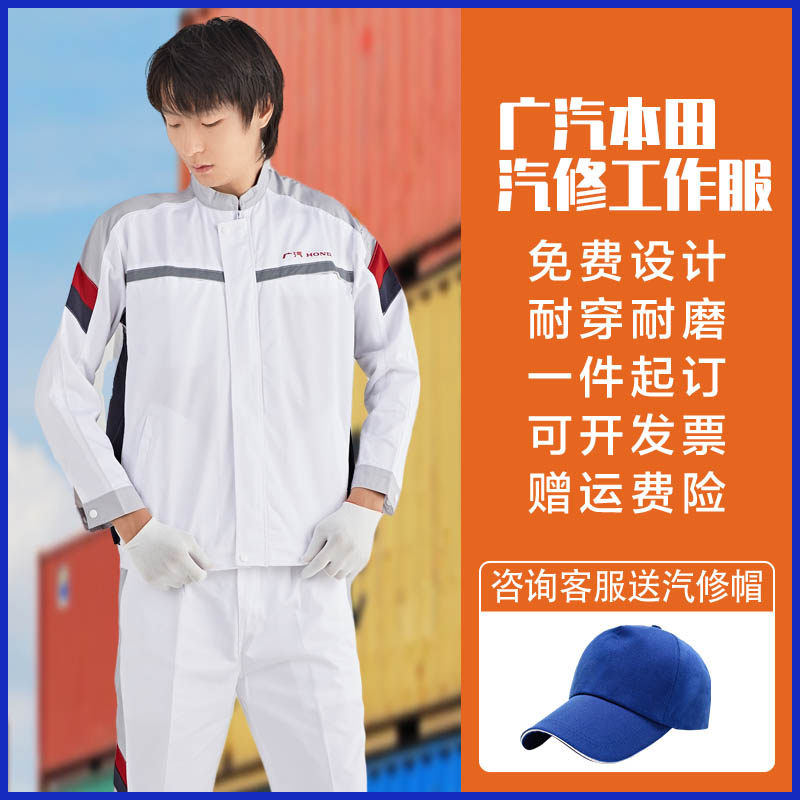 广汽本田透气短袖汽修工作服套夏季新款汽车维修售后车间4s店工装
