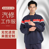 广汽丰田4s店汽修工作服售后工装 定制车间维修技师汽修机修服 套装