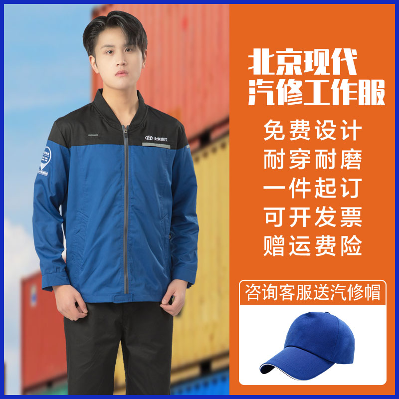 北京现代4s店夏季工作服套装短袖夹克棉服机修车间汽修服售后工装