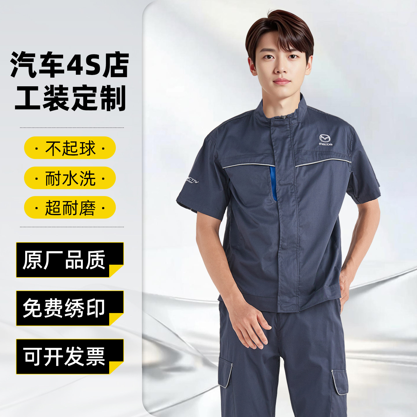 长安马自达4s店售后短袖工作服定制汽车美容维修车间技师工装套装