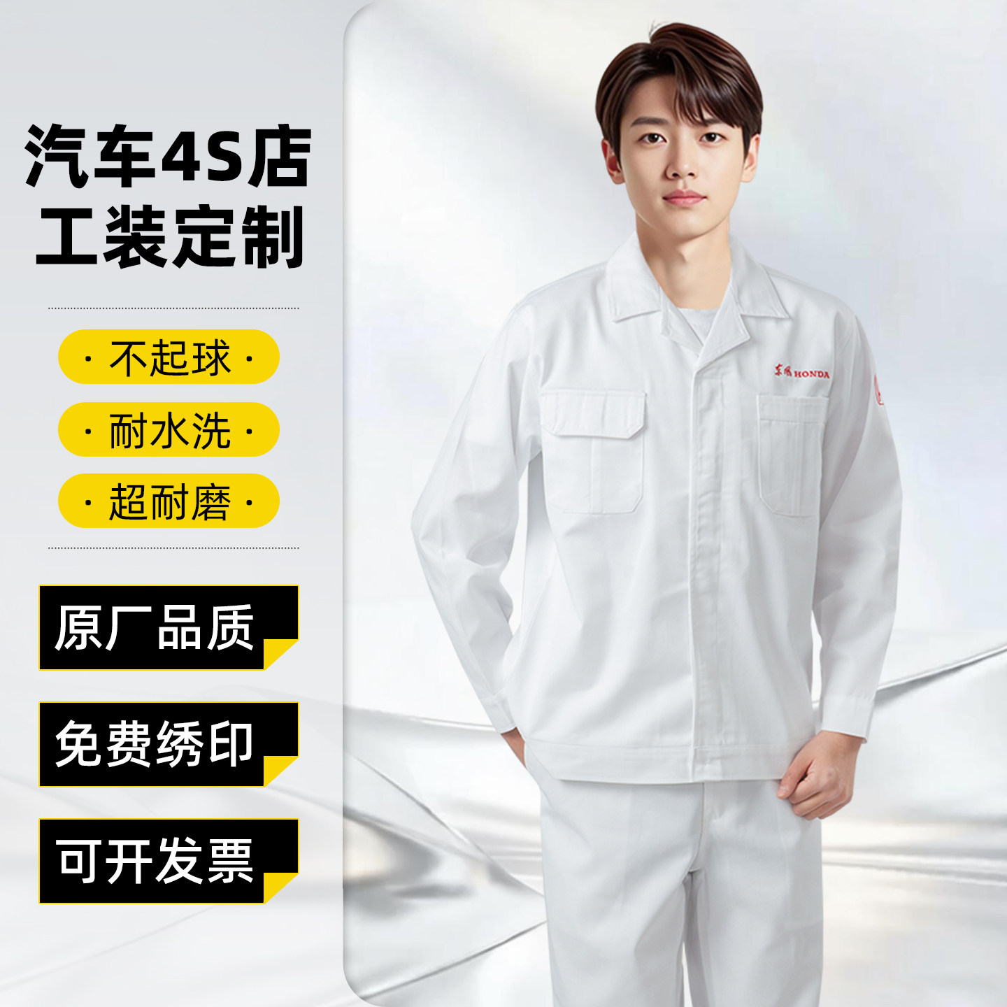 东风本田秋季长袖工作服套装白色汽修服4S店维修工装耐磨制服定制