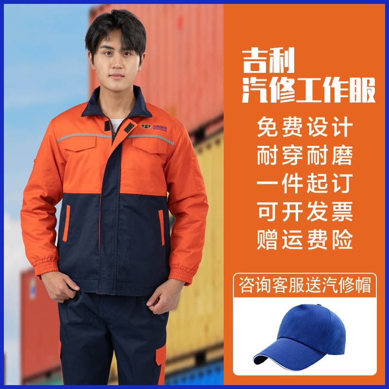 吉利帝豪短袖工作服4s店夏季薄款工装定制套装售后车间维修汽修服