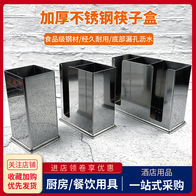 不锈钢筷子筒汤匙勺碟方形收纳盒