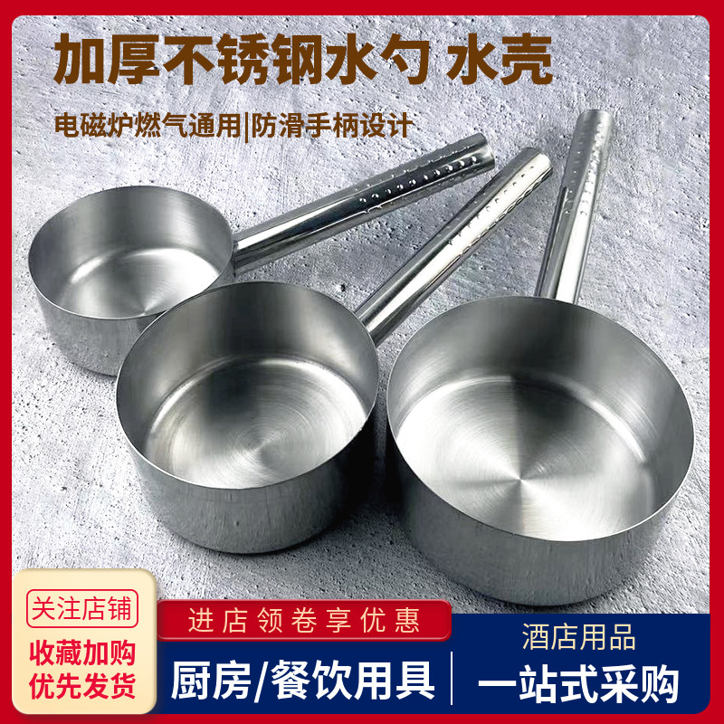 不锈钢水勺水瓢加厚厨房食堂大小号汤勺水壳舀子拌菜锅拌凉皮面盆