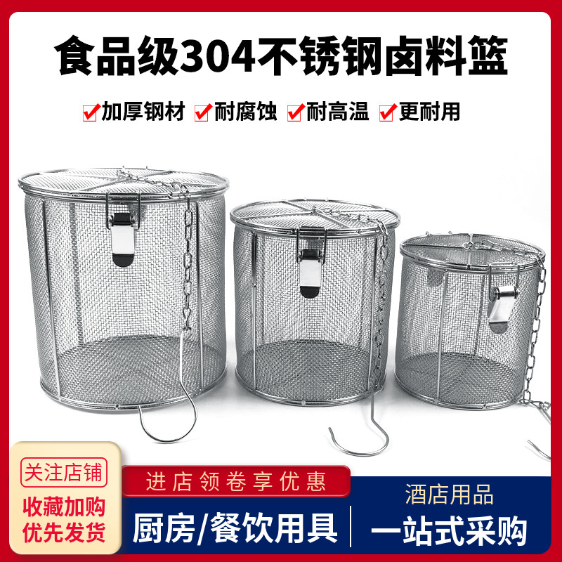 304不锈钢卤水篮调料包大过滤网茶叶球隔渣煲汤笼香料味宝卤肉盒