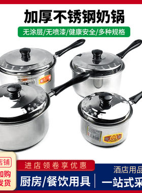 不粘煮泡面煲汤热牛奶不锈钢奶锅
