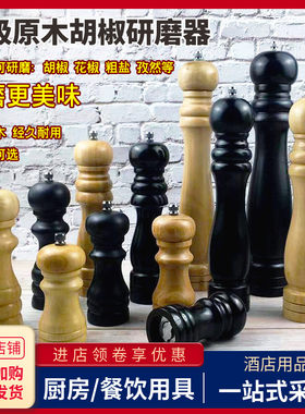 胡椒粉研磨器木不锈钢芯手动现磨