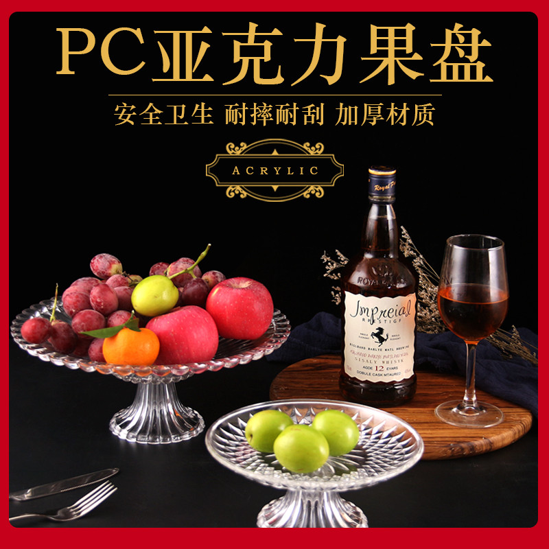 亚克力ktv酒吧高脚专用水果盘