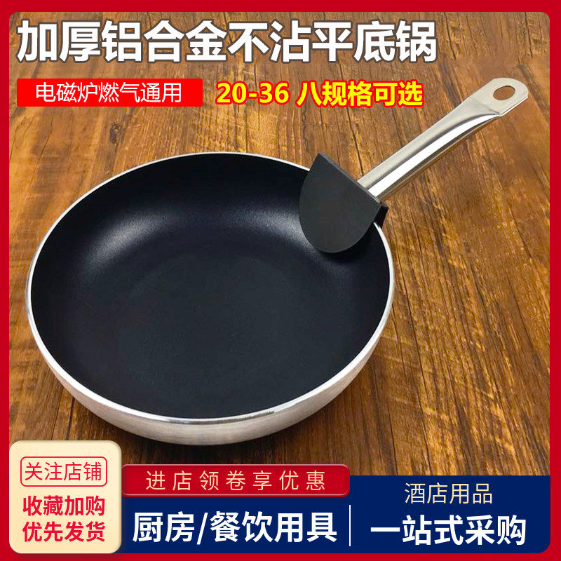 平底锅不粘牛排煎锅电磁炉燃气用商用大号生煎锅炒锅鸡蛋烙饼煎锅