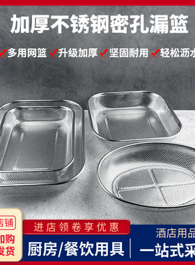 不锈钢长方形沥水篮漏筷子控水