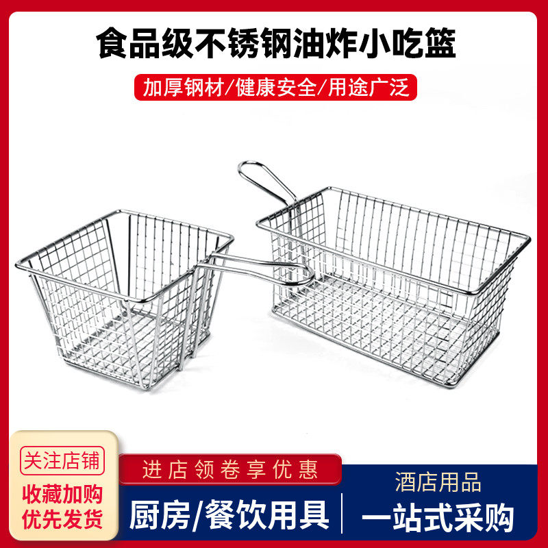 不锈钢镂空迷你小炸篮油炸小吃筐