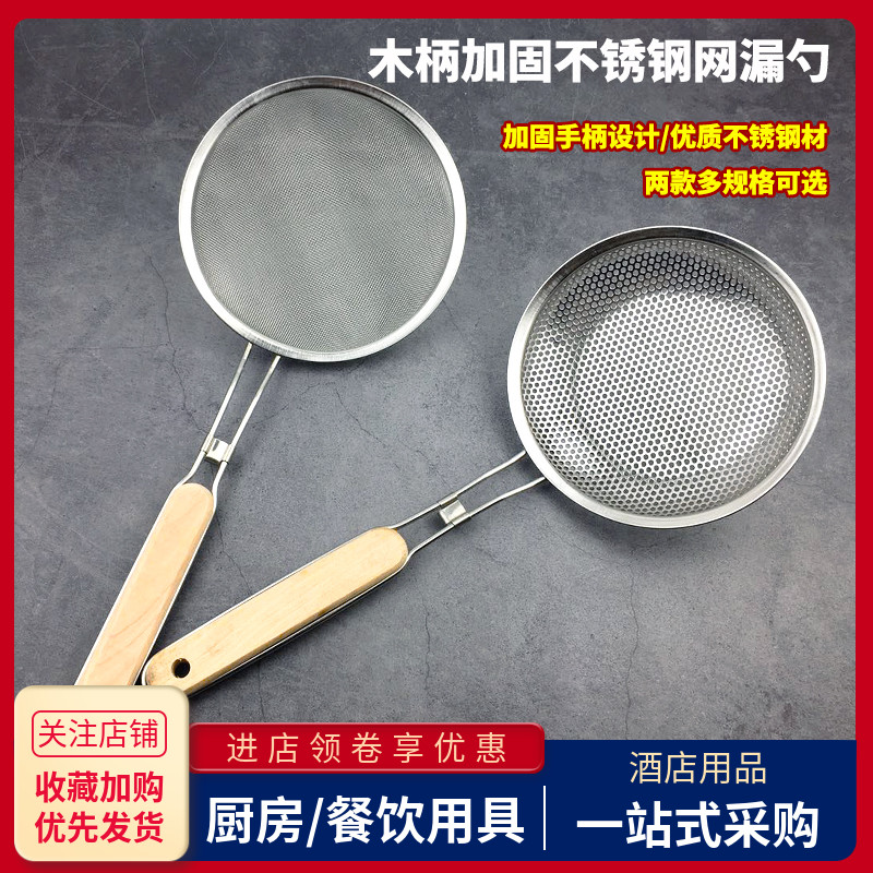 不锈钢木柄网漏勺子商用厨房冲孔捞面笊篱超细火锅油炸渣过滤网格