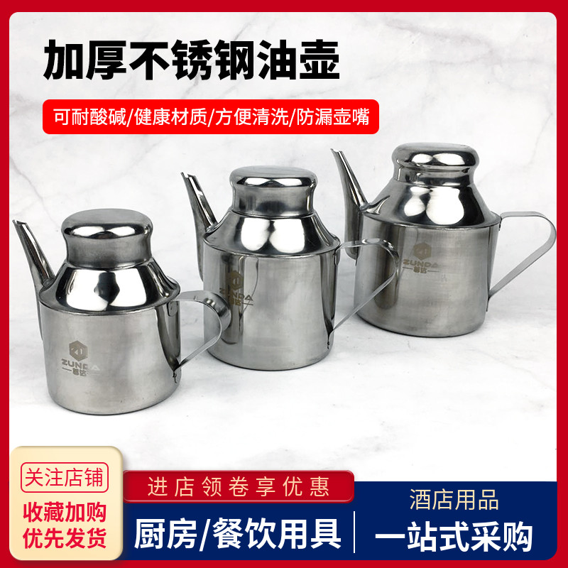 不锈钢小号油壶家用厨房装酱料香油醋瓶安士壶商用餐厅调味罐防漏