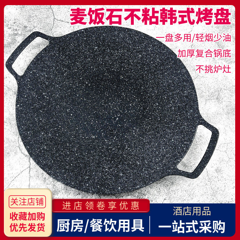 麦饭石不粘韩式烧烤盘户外便携电磁卡式炉烤肉锅双耳铁板煎盘家用