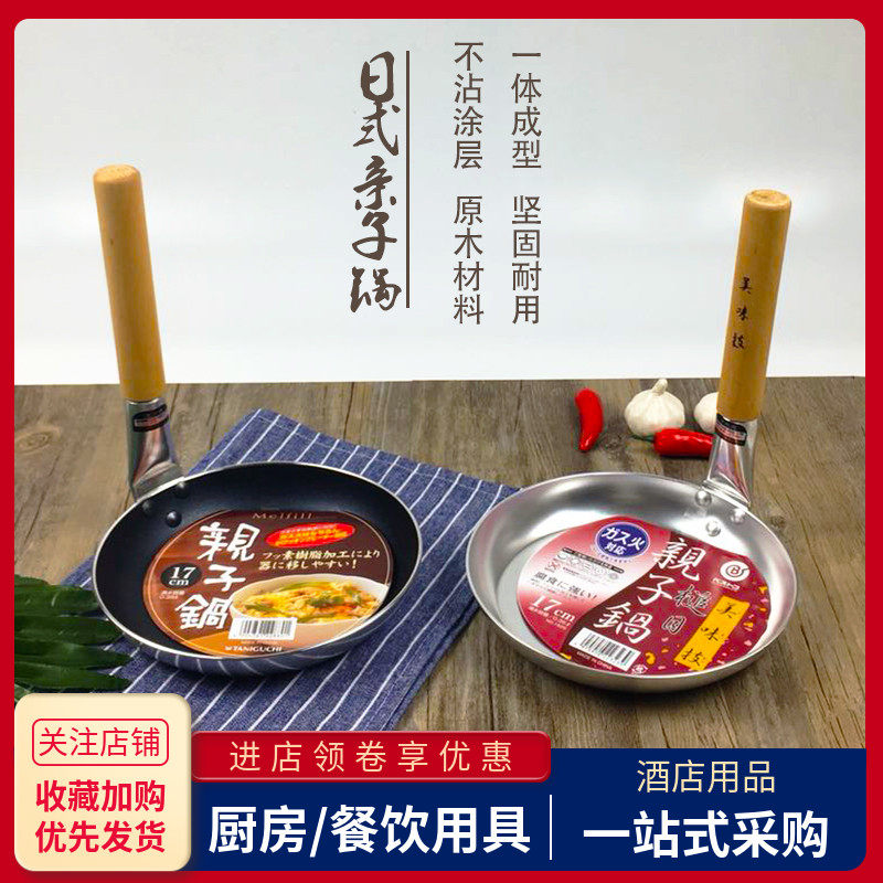 日本平底不粘荷包蛋迷你小煎锅
