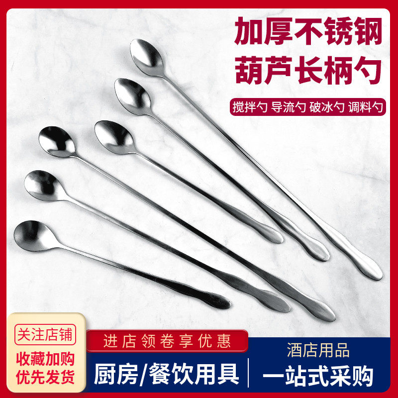 加厚不锈钢长柄勺奶茶店咖啡吧羹搅拌棒圆尖头冰匙厨房调味料勺子