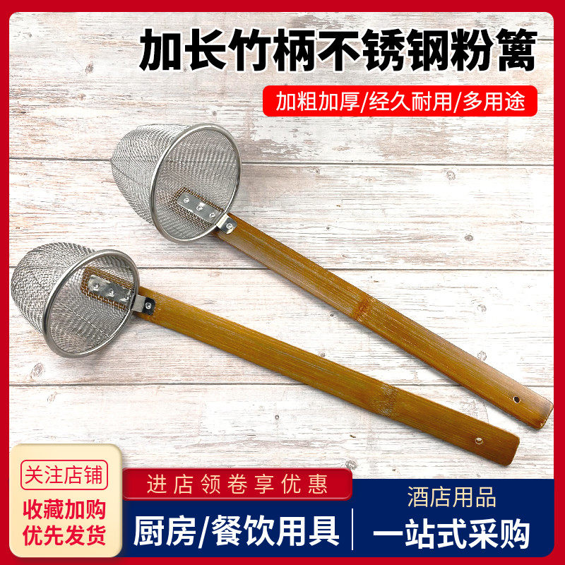 不锈钢加长竹柄粉篱煮云吞饺漏勺
