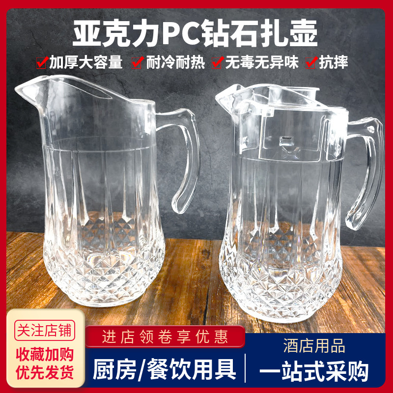 透明餐厅酒吧饮料果汁瓶冷水壶