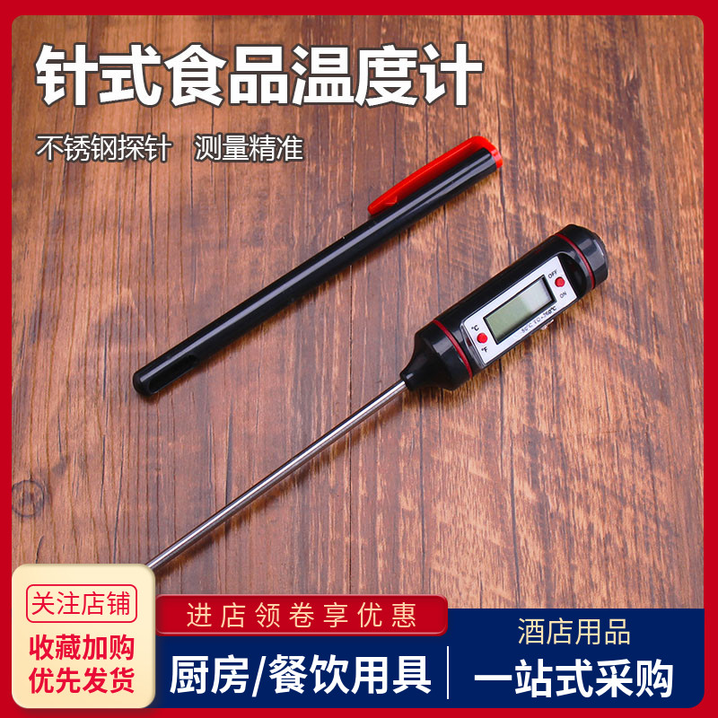 食品温度计厨房商用探针式电子温度计咖啡奶茶烘培蛋糕油温测温针