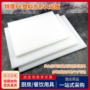 特厚塑料砧板家用白色案板长方形剁肉砍骨头切菜墩大刀板防霉商用