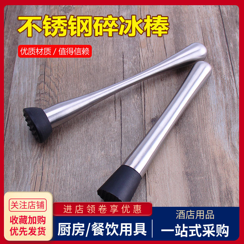 不锈钢调酒压汁柠檬薄荷碎冰棒