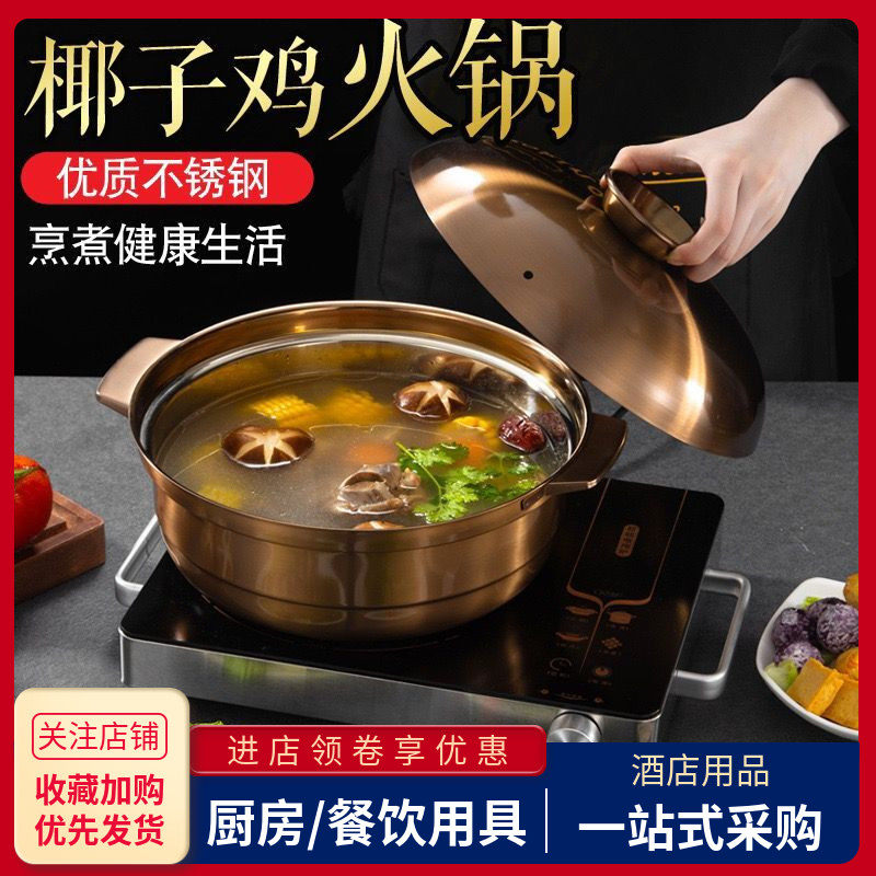 不锈钢椰子鸡专用煲锅商用金铜色火锅电磁炉燃气通用鸳鸯汤锅家用